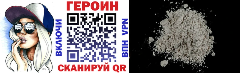 Героин хмурый Александровское